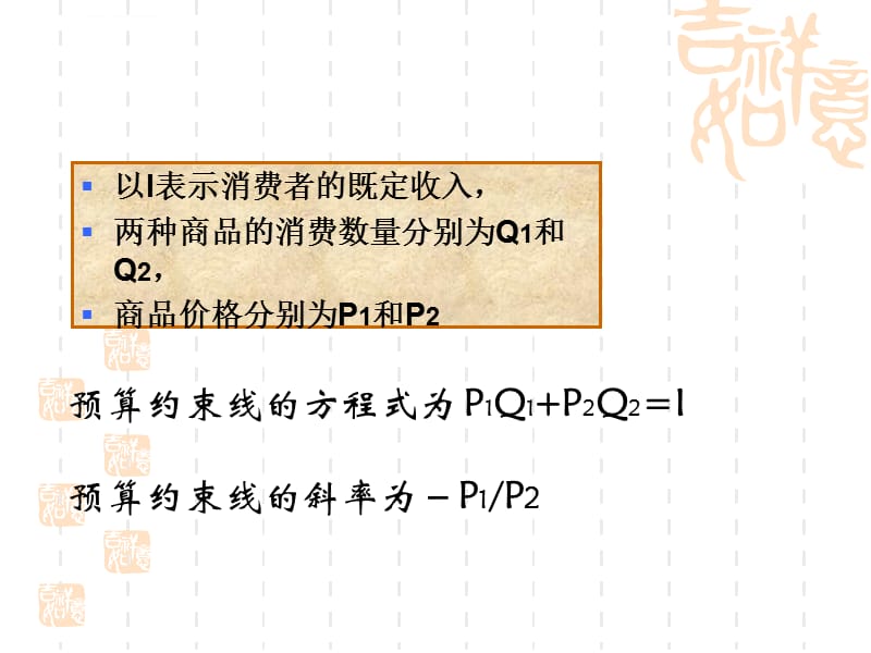 第二章消费者的消费决策课件_第4页