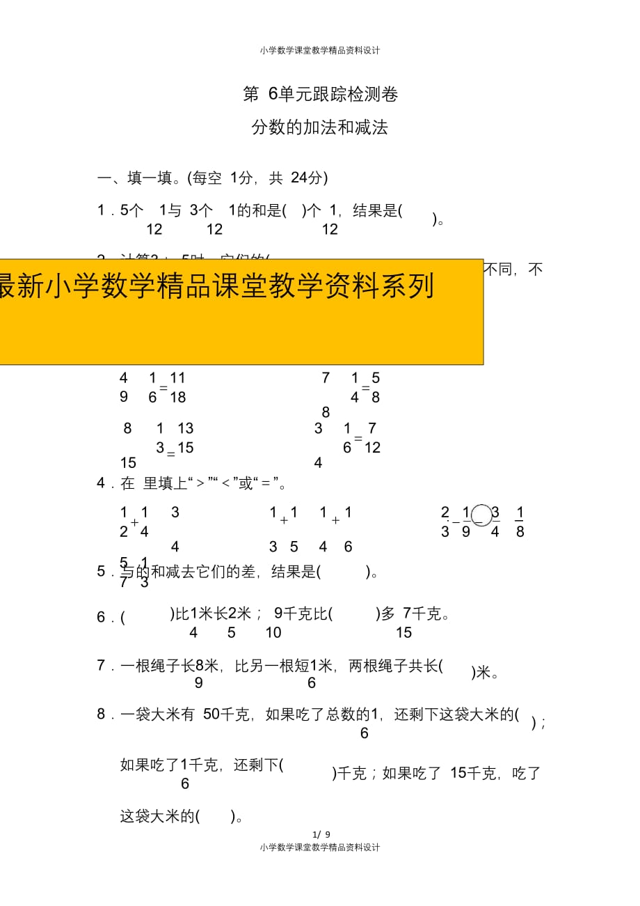 （课堂教学资料）人教版五年级数学下册第六单元检测卷5（含答案）_第1页
