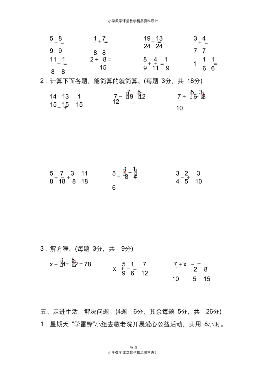 （课堂教学资料）人教版五年级数学下册第六单元检测卷5（含答案）_第4页