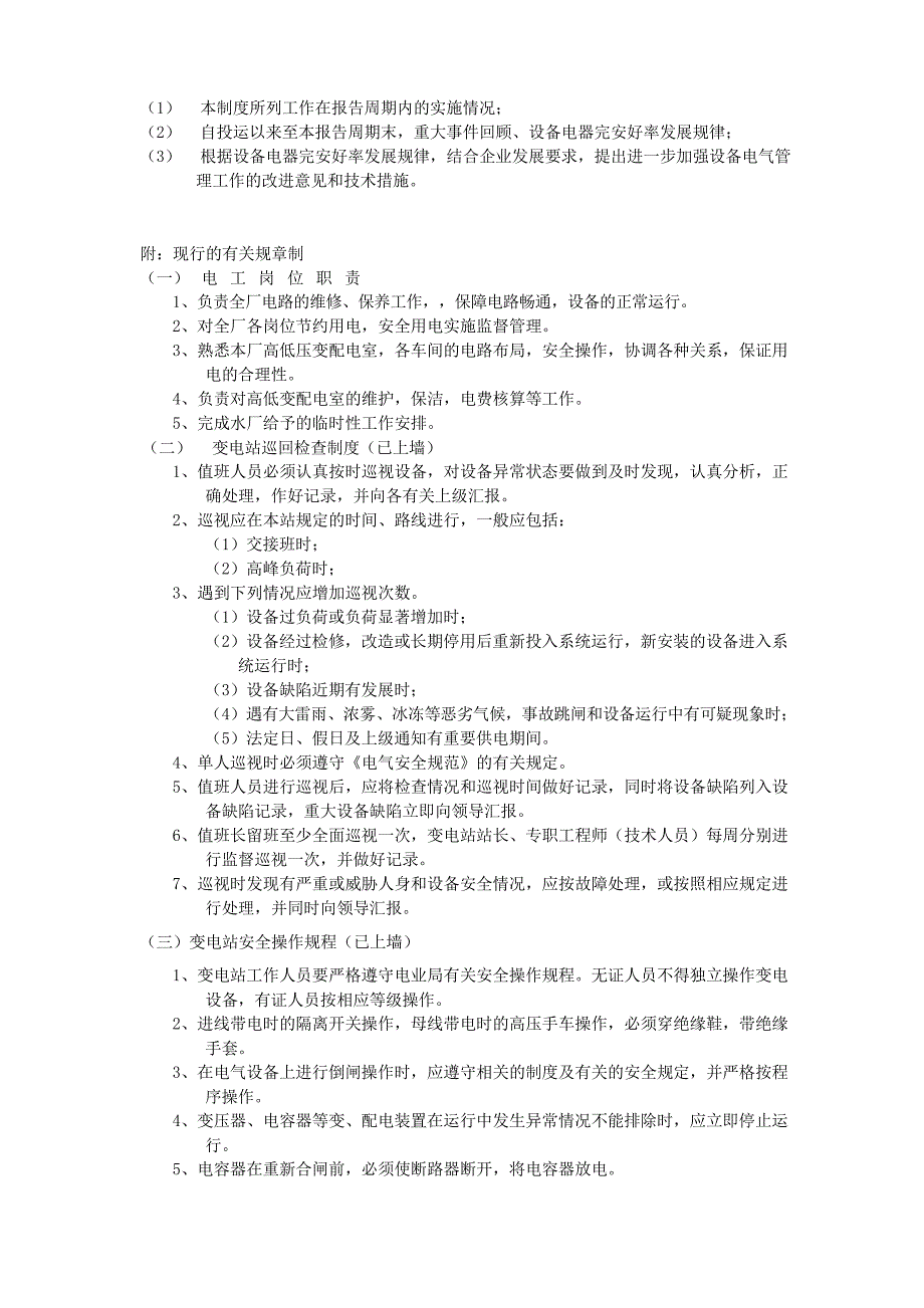 污水处理厂设备电气管理制度_第3页