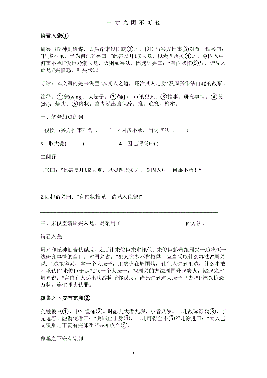 七年级下课外文言文阅读训练(详细版)（2020年8月）.doc_第1页