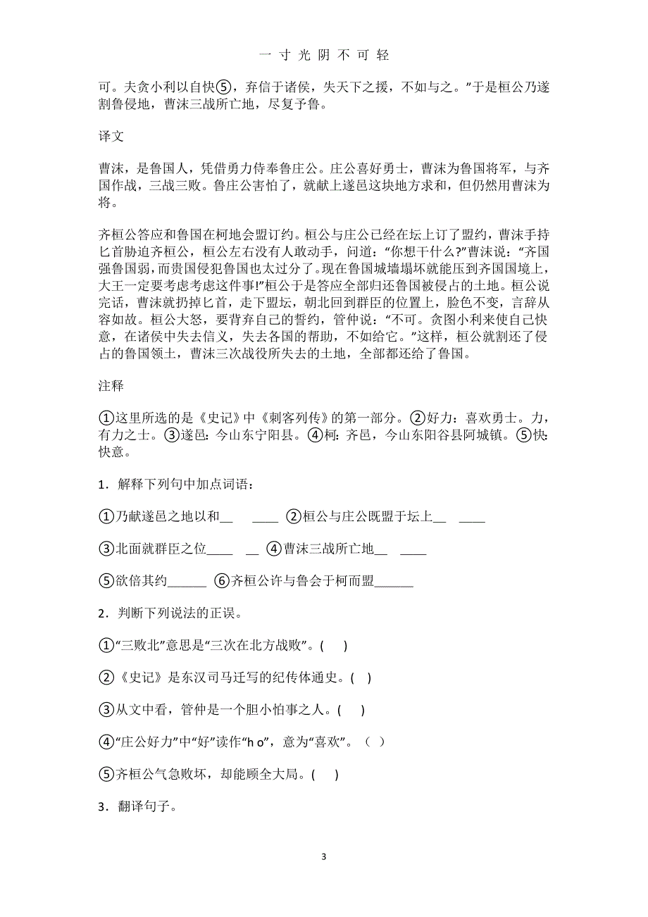 七年级下课外文言文阅读训练(详细版)（2020年8月）.doc_第3页