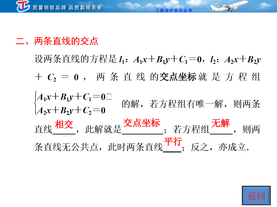 第八章第二节两条直线的位置关系课件_第4页