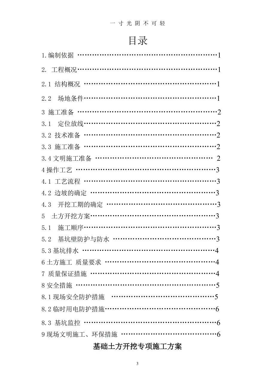 土方开挖措施（2020年8月）.doc_第3页