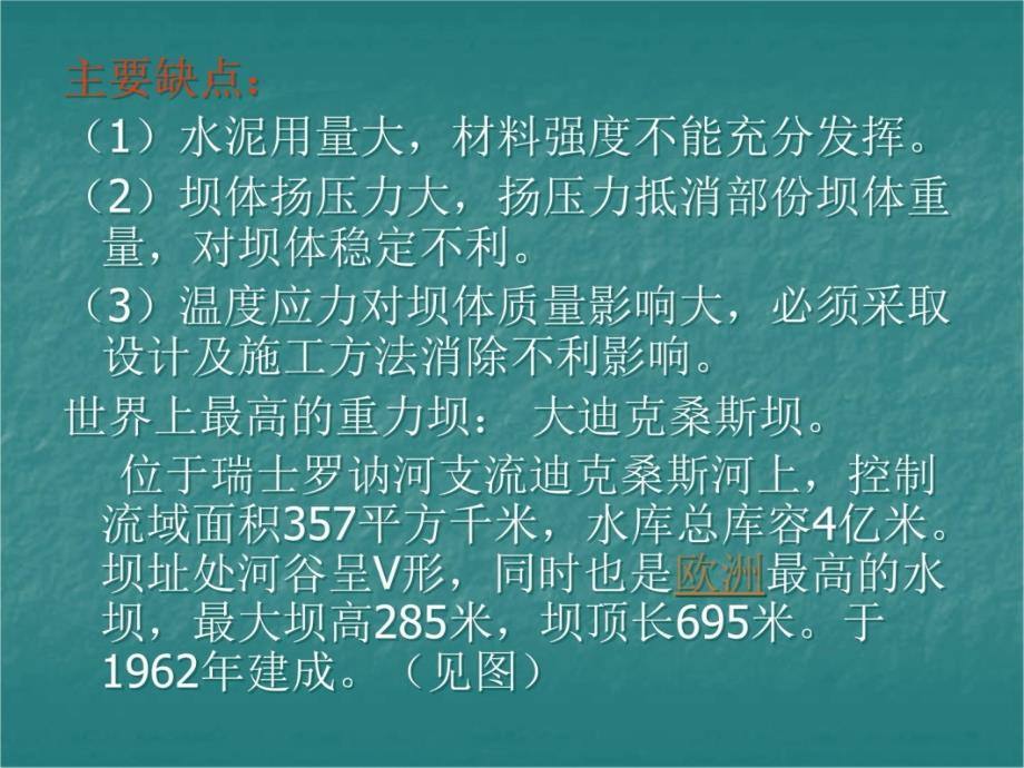 04挡水建筑物和泄水建筑物讲义资料_第4页