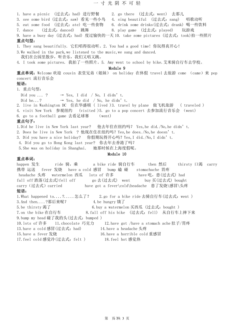 四年级英语外研版下册知识点总结（2020年8月）.doc_第3页