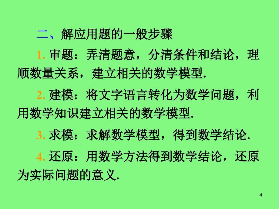 2013届高考理科数学总复习(第1轮)广西专版课件：2.11函数的应用_第4页