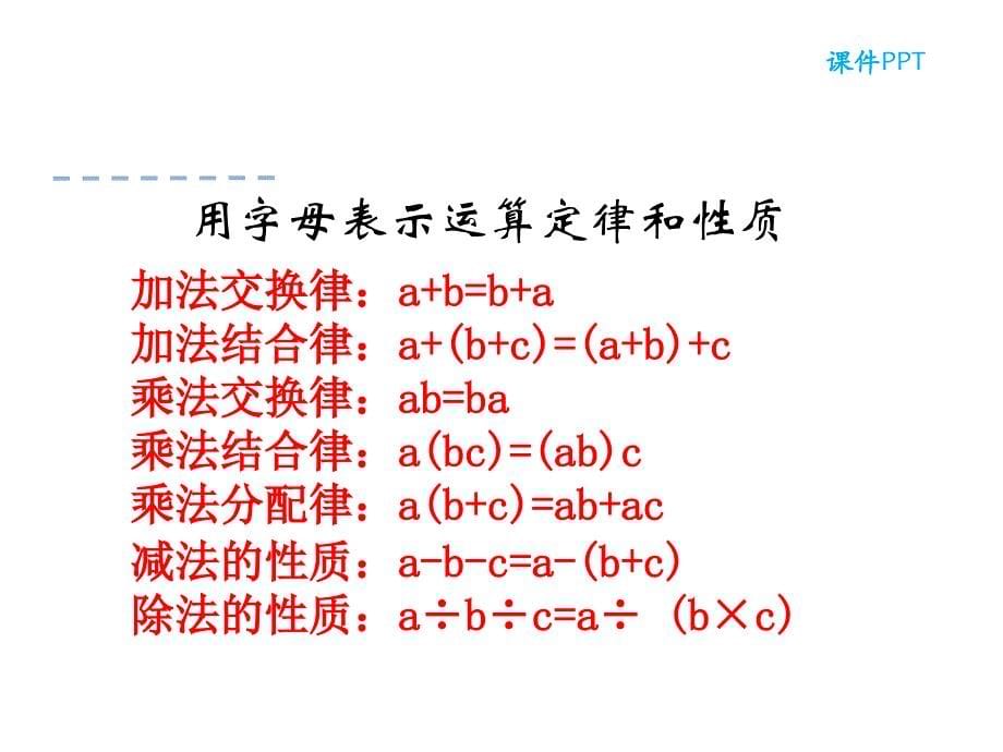 （课堂教学资料）人教版六年级下册数学课件-6.3数与代数3式与方程_第5页