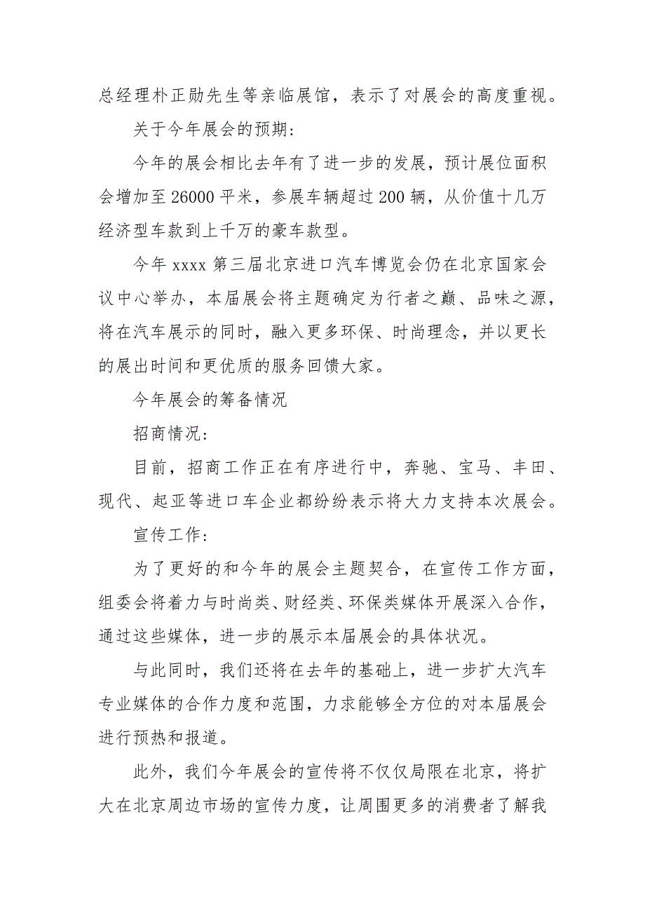 【精选】知名企业新闻发布会发言稿范文_第3页