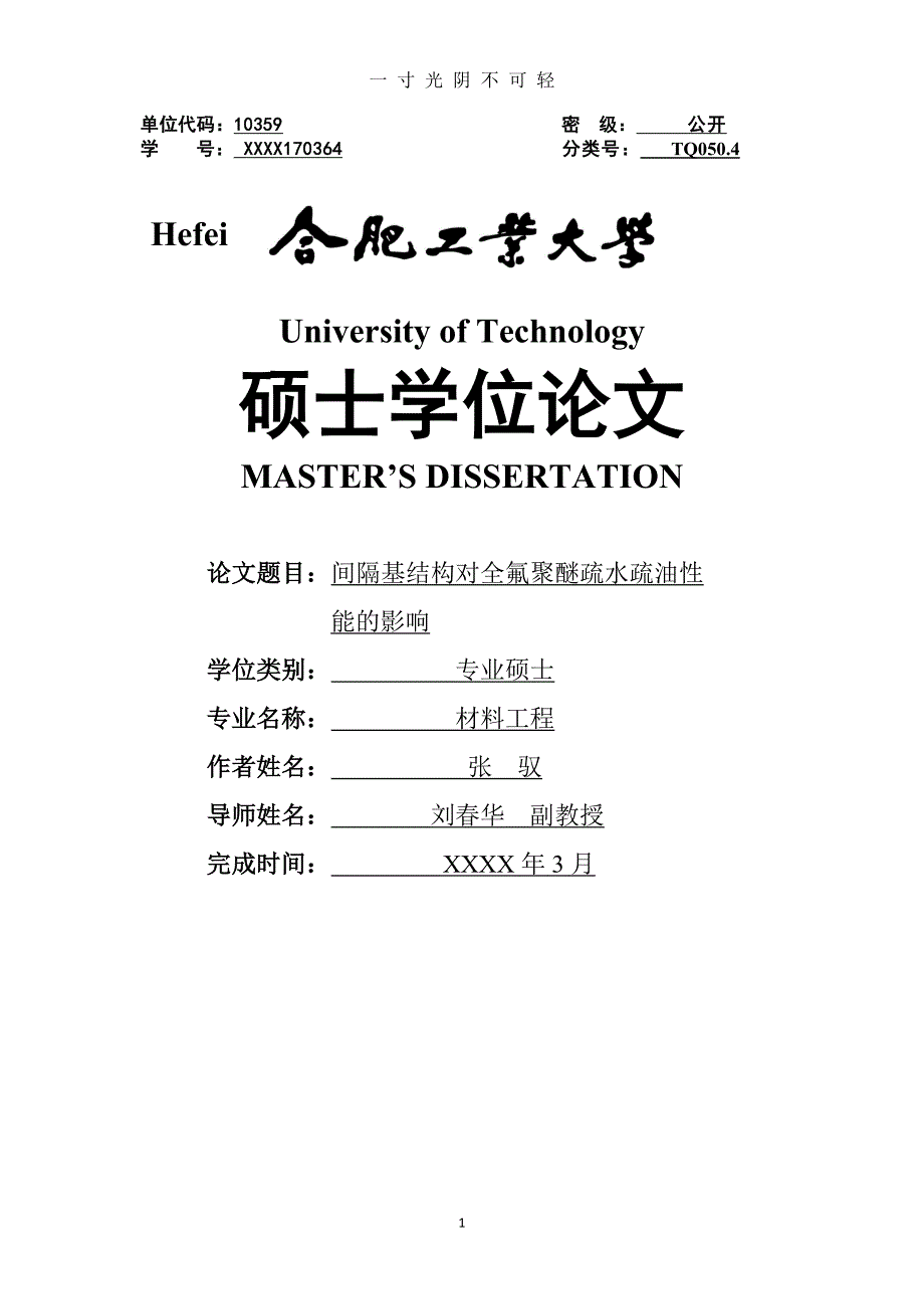 全氟聚醚应用研究（2020年8月）.doc_第1页