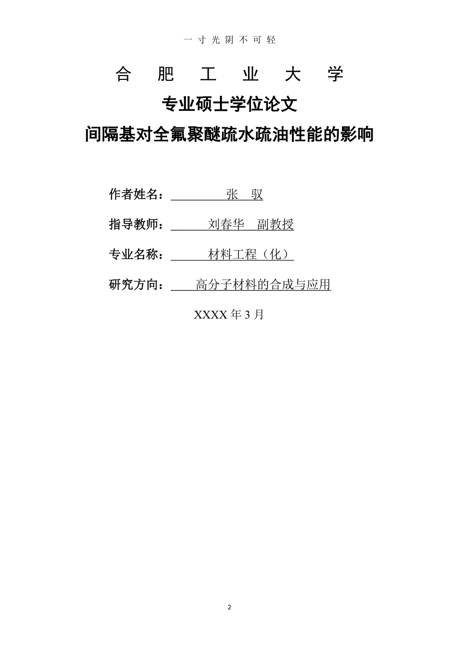 全氟聚醚应用研究（2020年8月）.doc_第2页