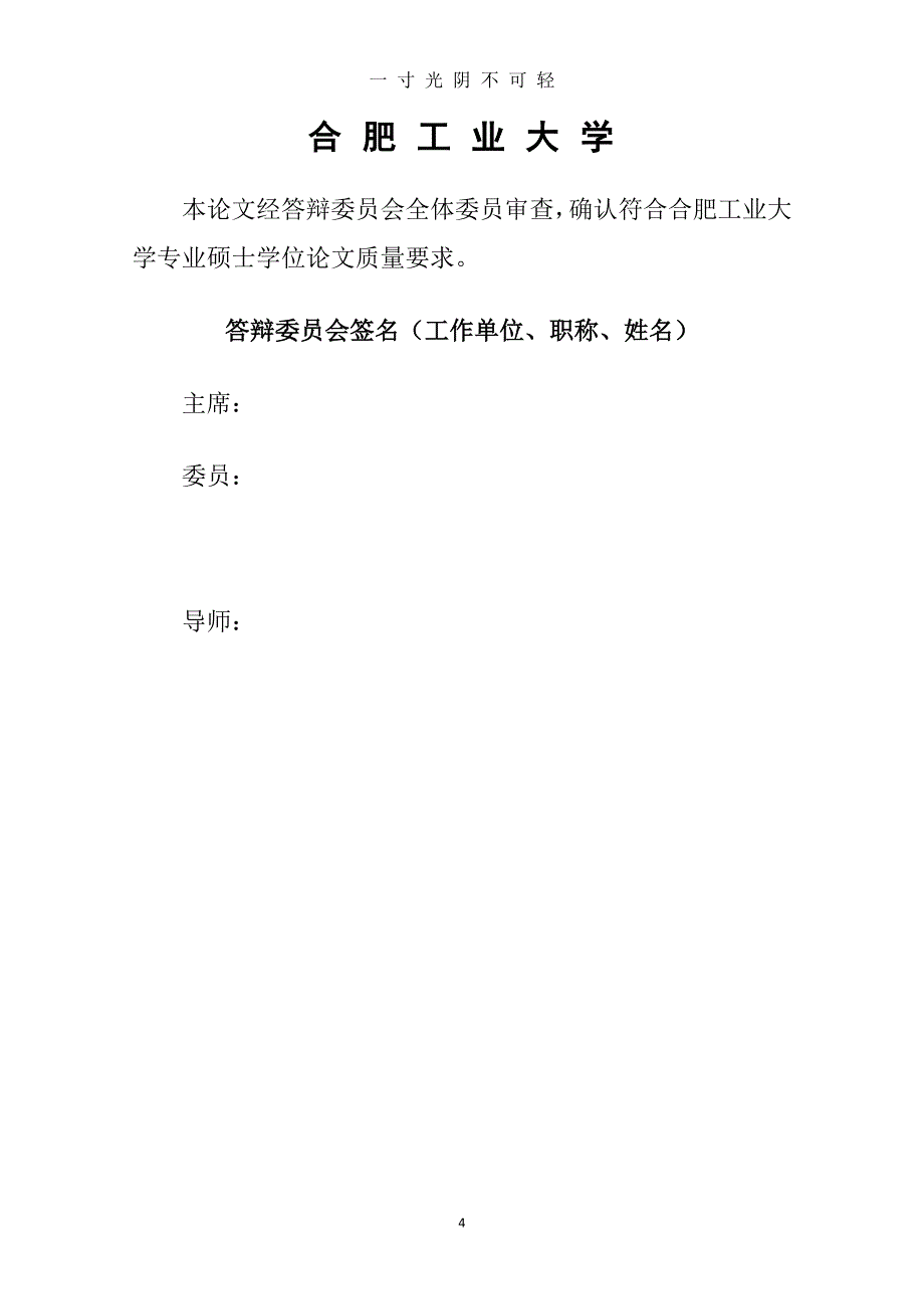 全氟聚醚应用研究（2020年8月）.doc_第4页