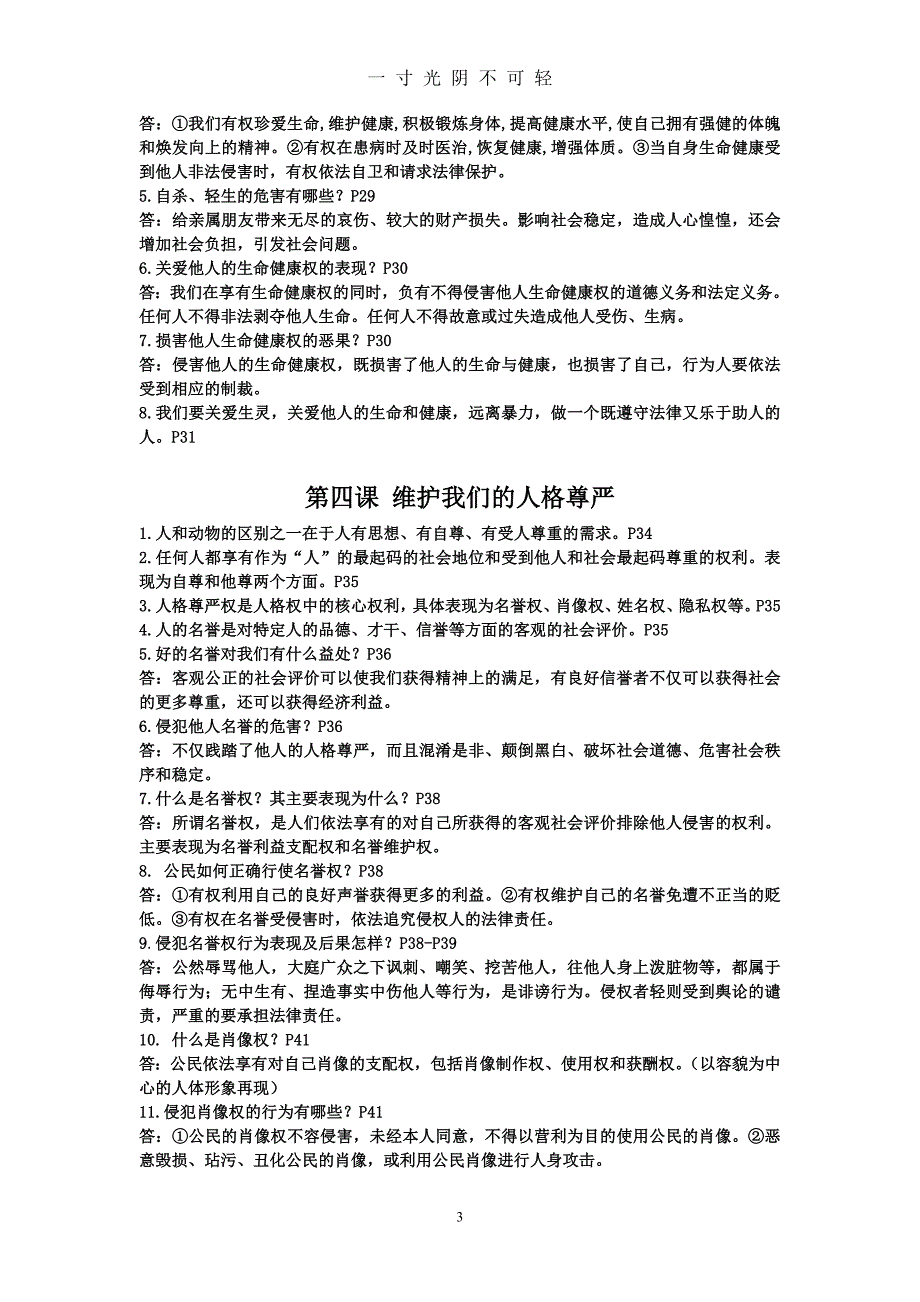 八年级下册政治资料（2020年8月）.doc_第3页