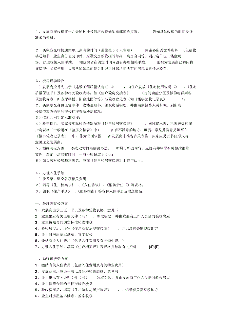 收楼基本常识.pdf_第1页