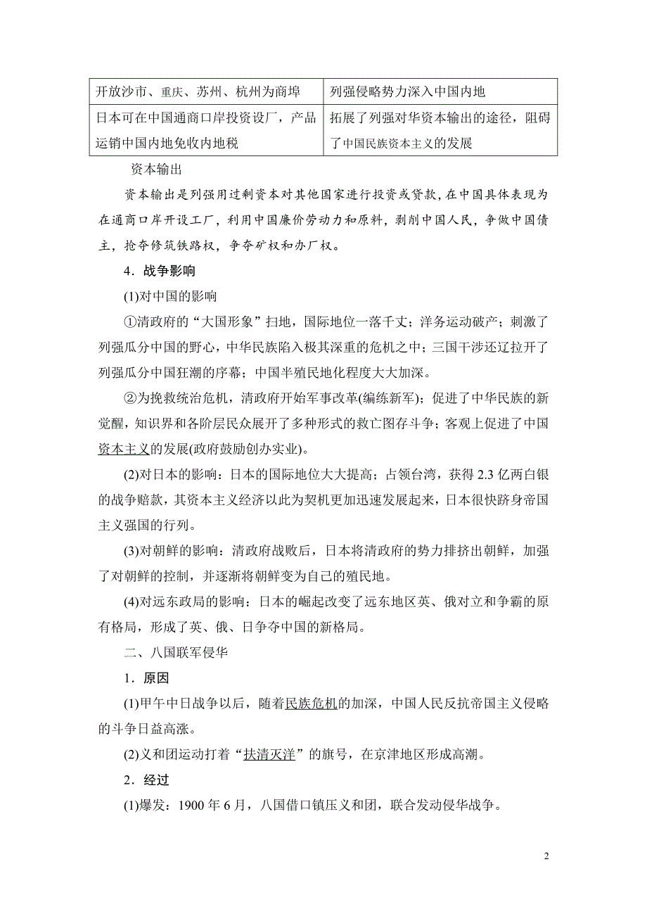 备战2021届高考高三历史一轮专题：第16讲 1894～1901年间列强侵华与中国人民的抗争 教案_第2页