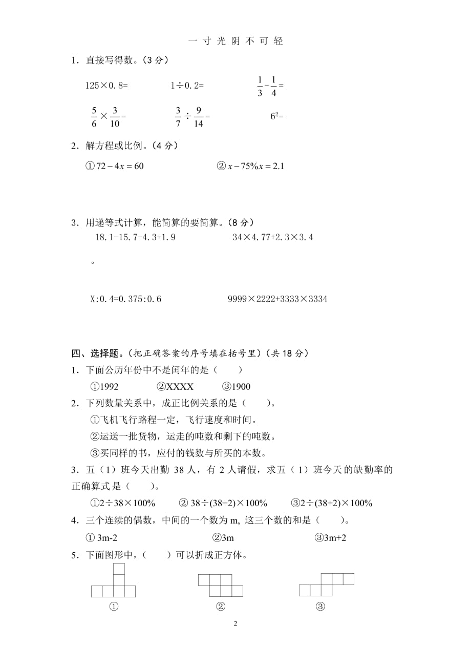 弘毅教育选拔测试卷（2020年8月）.doc_第2页