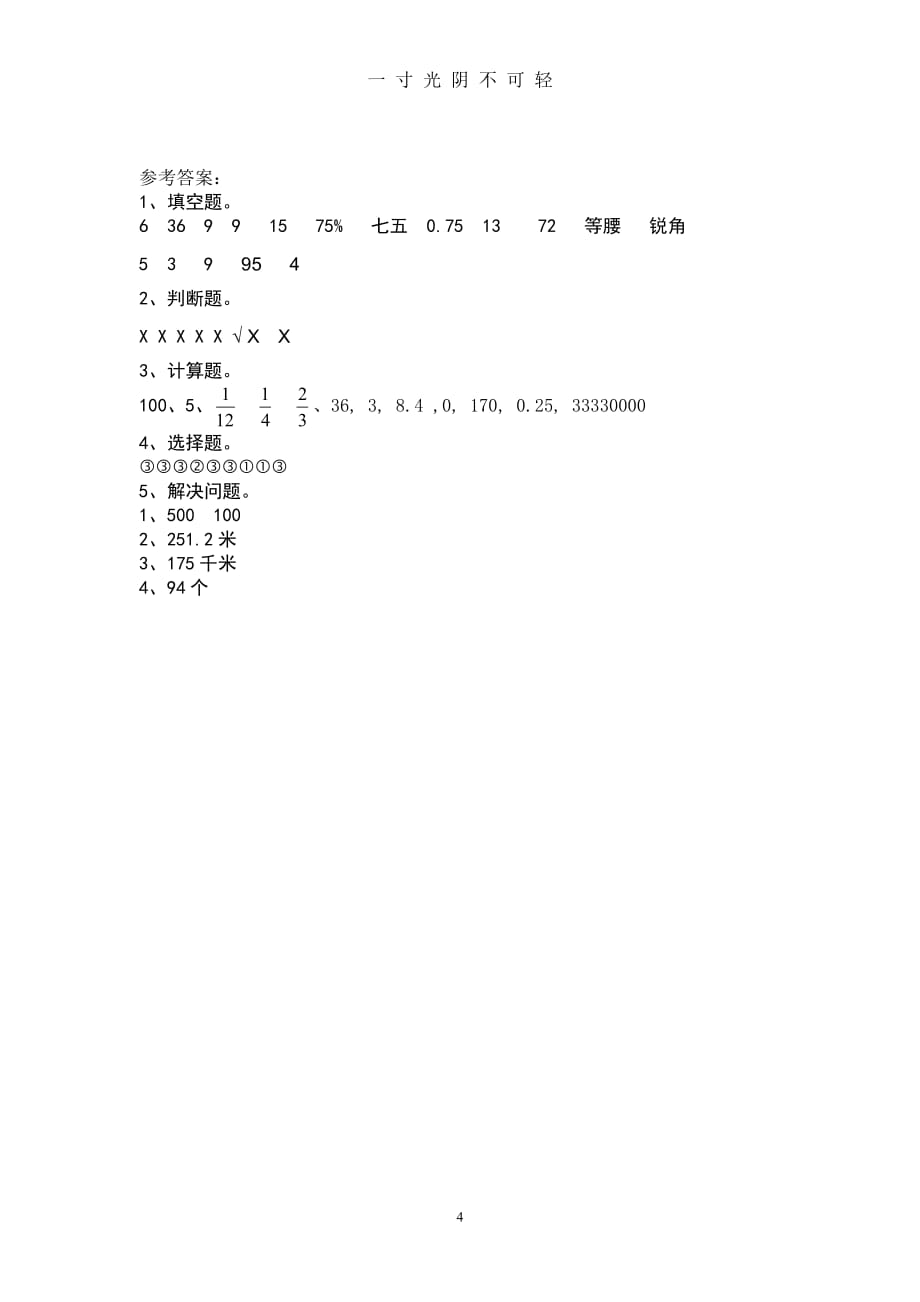 弘毅教育选拔测试卷（2020年8月）.doc_第4页