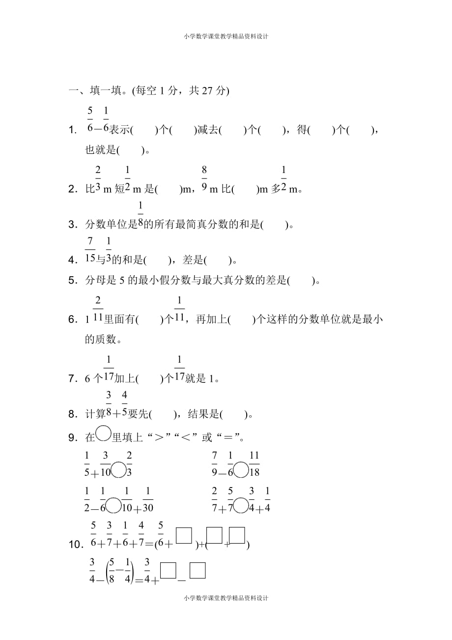 (课堂教学资料）人教版五年级下册数学-第六单元过关检测卷_第2页