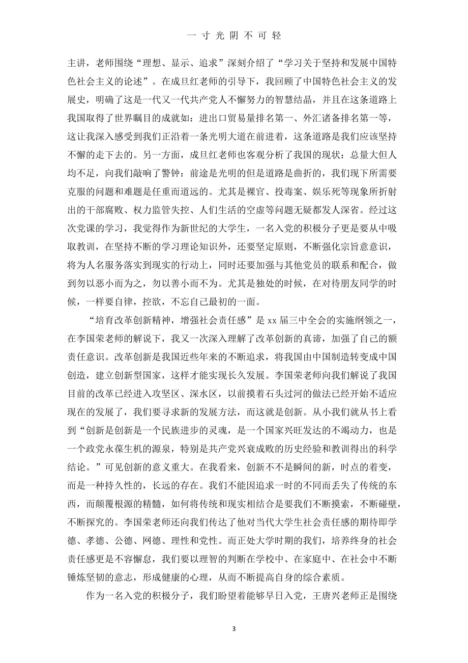 2020预备党员学习心得3篇（2020年8月）.doc_第3页