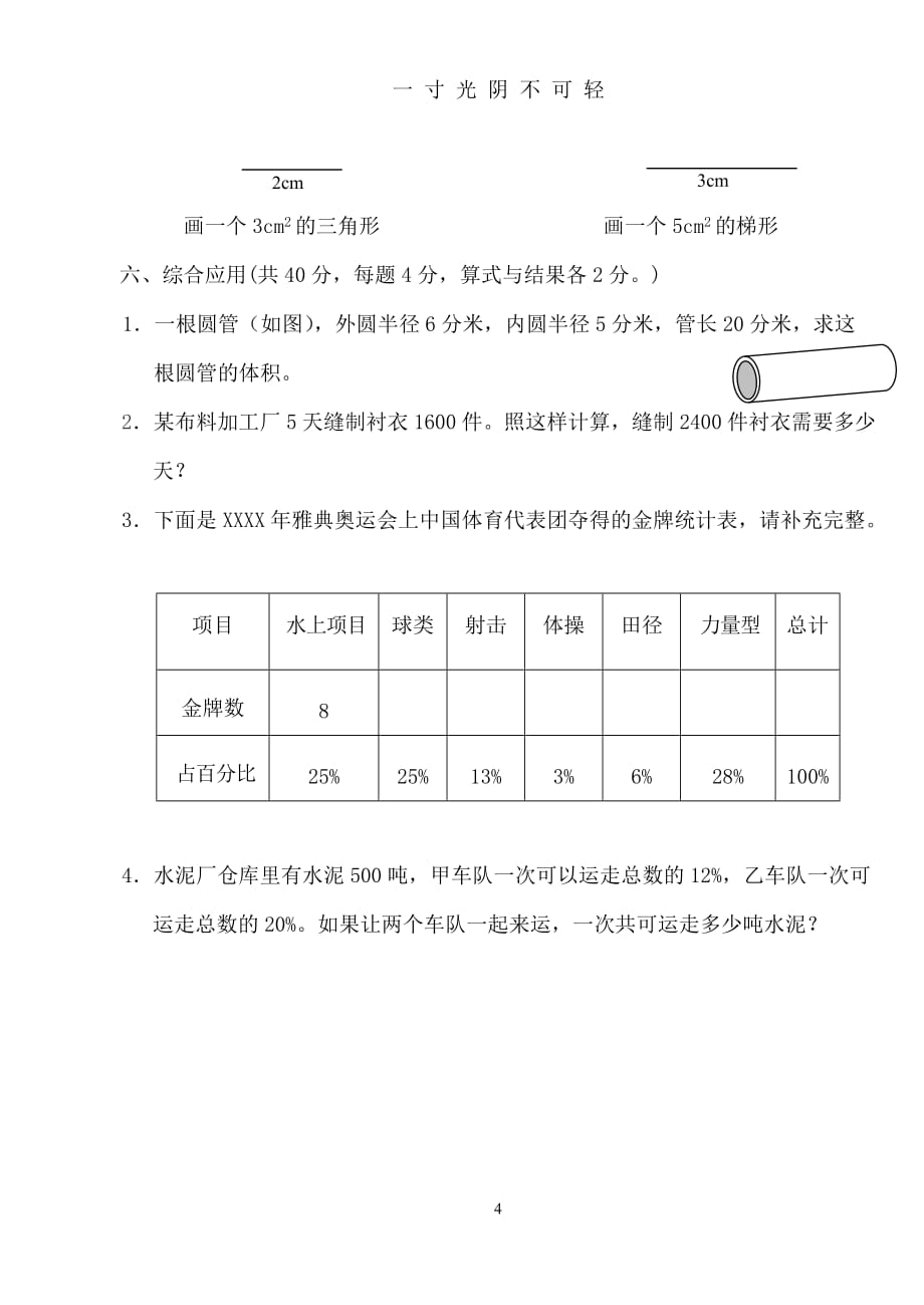 人教版数学小升初模拟试卷及答案（2020年8月）.doc_第4页