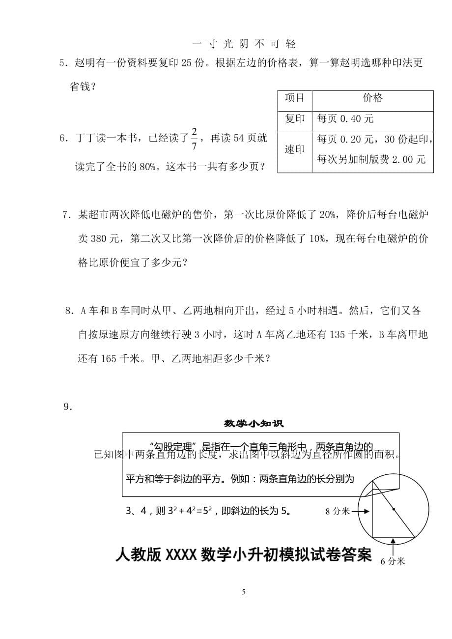 人教版数学小升初模拟试卷及答案（2020年8月）.doc_第5页