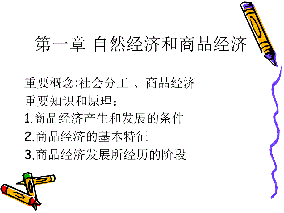 政经要点和习题教学材料_第3页