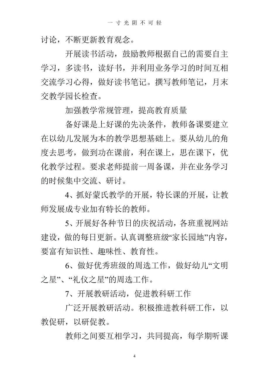 幼儿园新学期教育教学工作计划范文（2020年8月）.doc_第4页