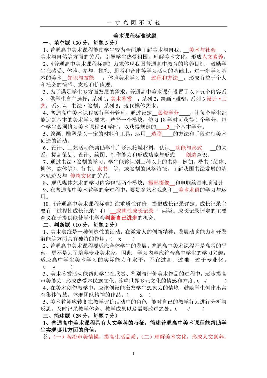 高中美术课程标准试题（2020年8月整理）.pdf_第1页