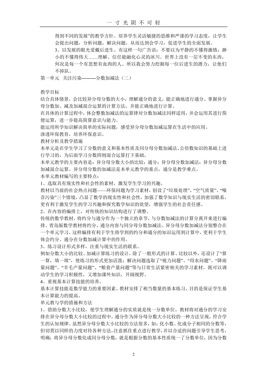 青岛版五四制五年级数学上册教案（2020年8月整理）.pdf_第2页