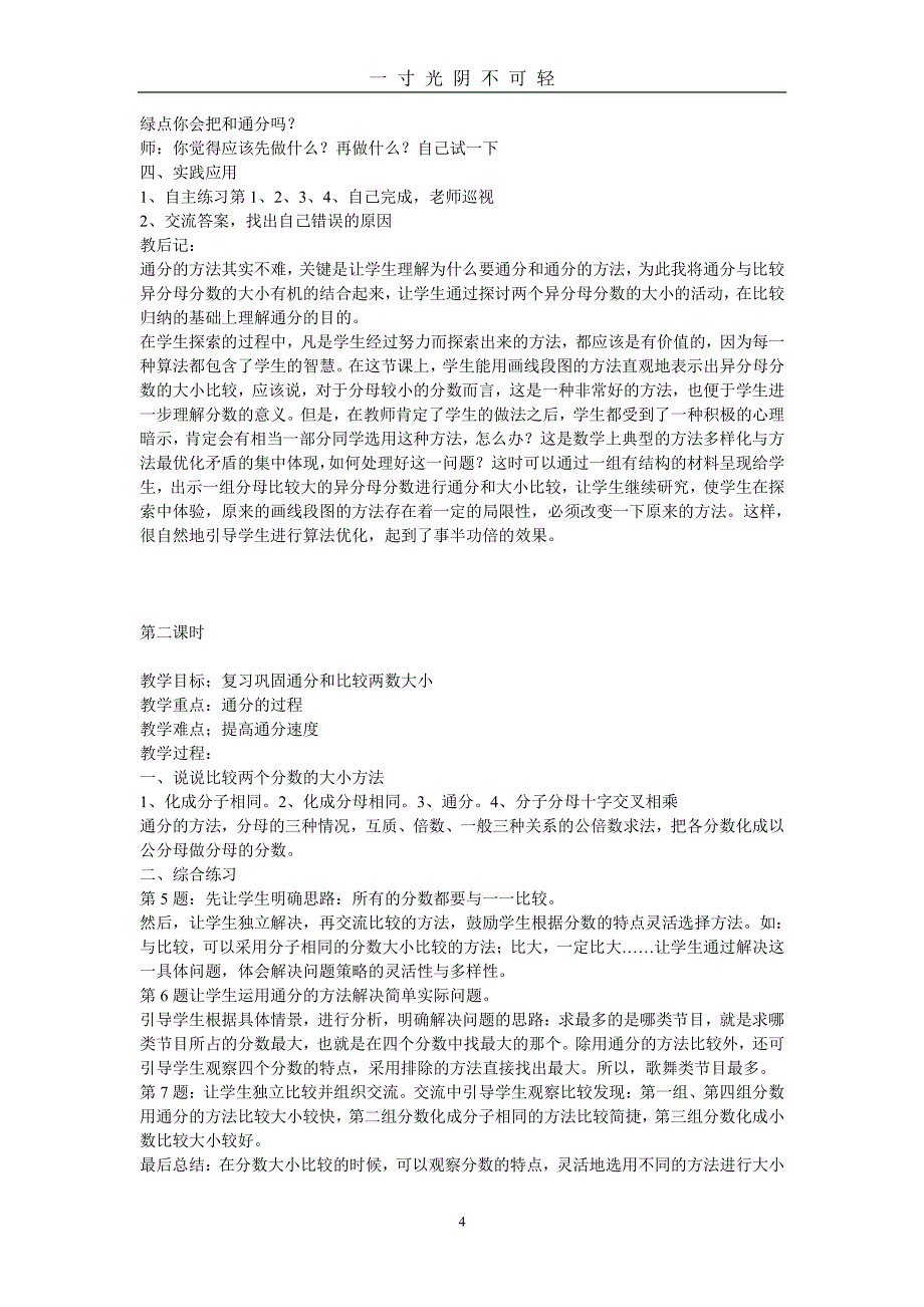 青岛版五四制五年级数学上册教案（2020年8月整理）.pdf_第4页