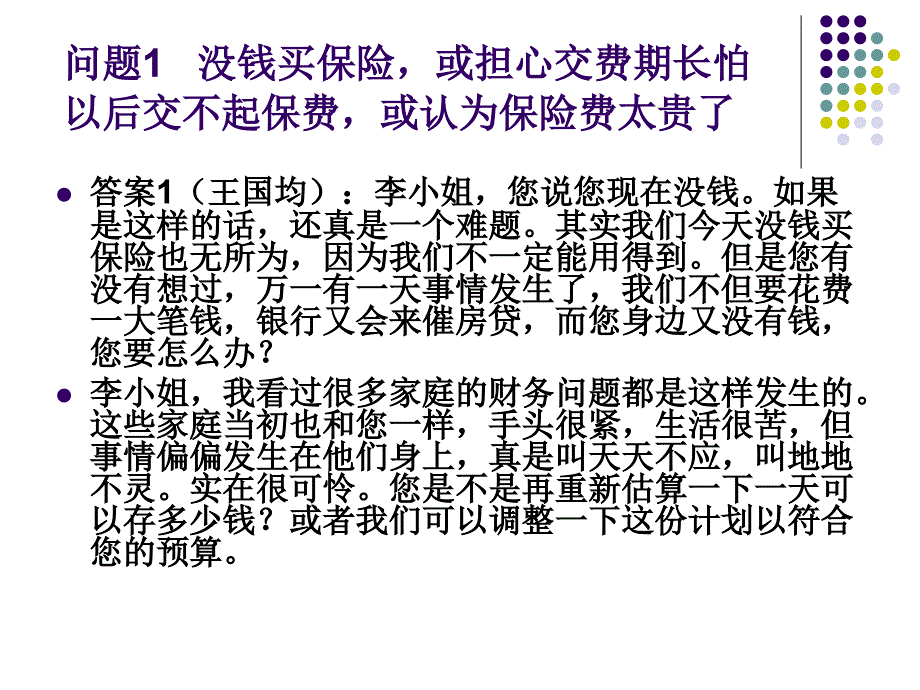 异议处理综合版讲解材料_第2页