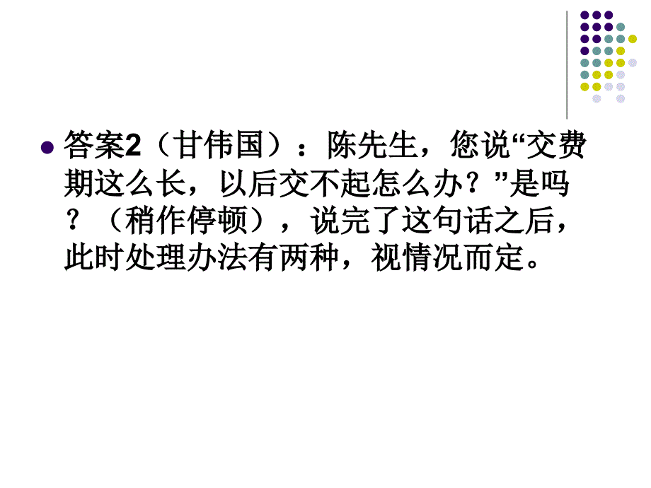 异议处理综合版讲解材料_第3页