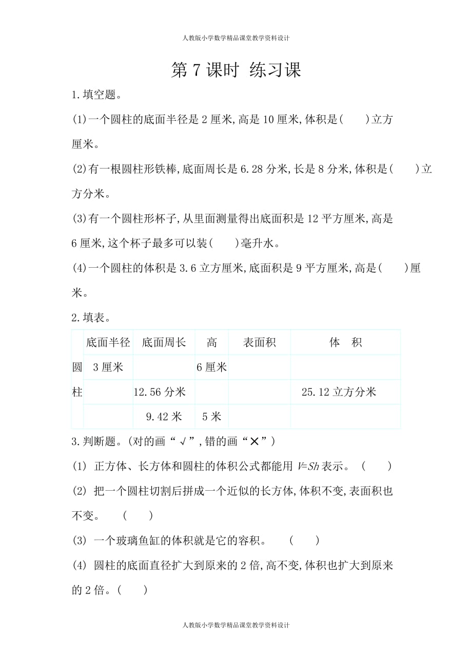 (课堂教学资料）人教版数学6年级下册课课练-3.7练习五_第2页