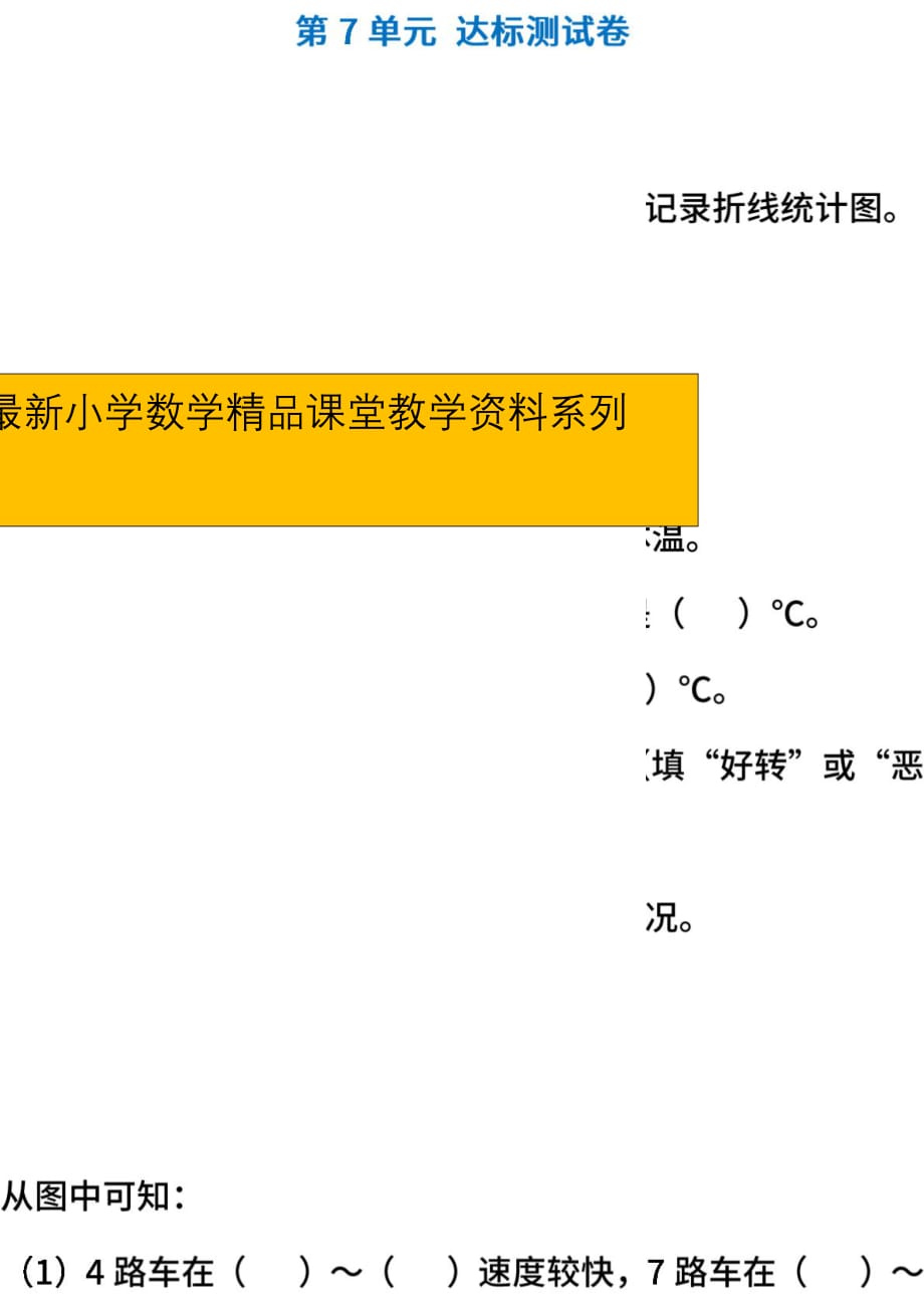 （课堂教学资料）人教版数学5年级下册第七单元检测卷5（含答案）(1)_第1页