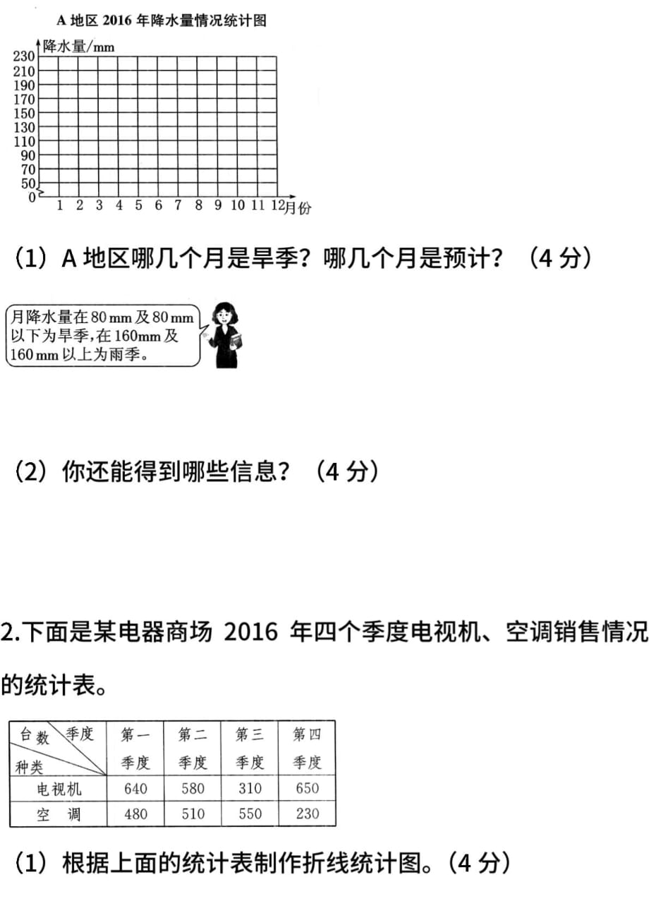 （课堂教学资料）人教版数学5年级下册第七单元检测卷5（含答案）(1)_第4页