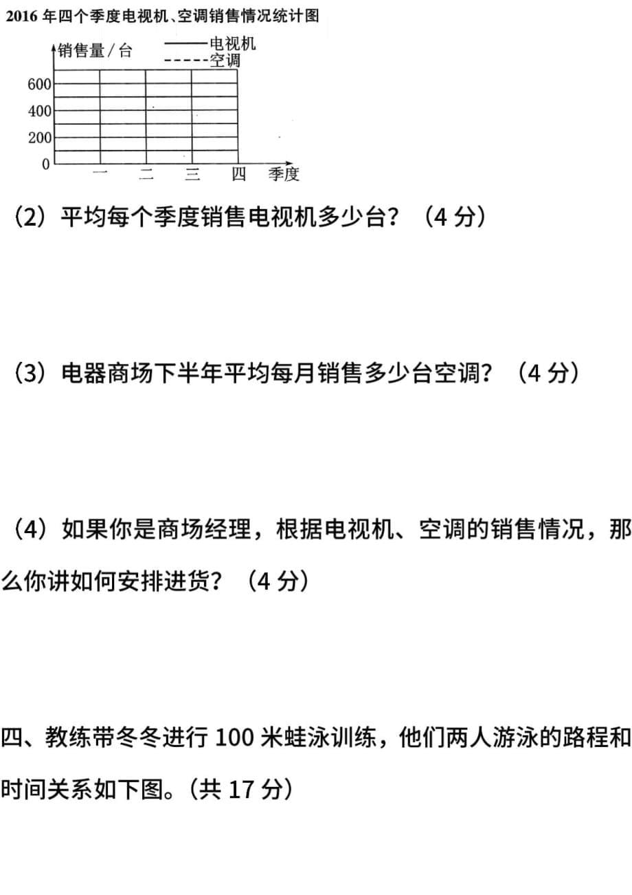 （课堂教学资料）人教版数学5年级下册第七单元检测卷5（含答案）(1)_第5页