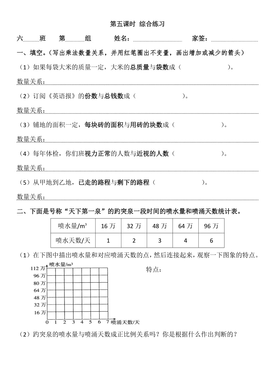 六年级下册数学试题-第四单元比例第五课时 综合练习（无答案）人教版_第1页