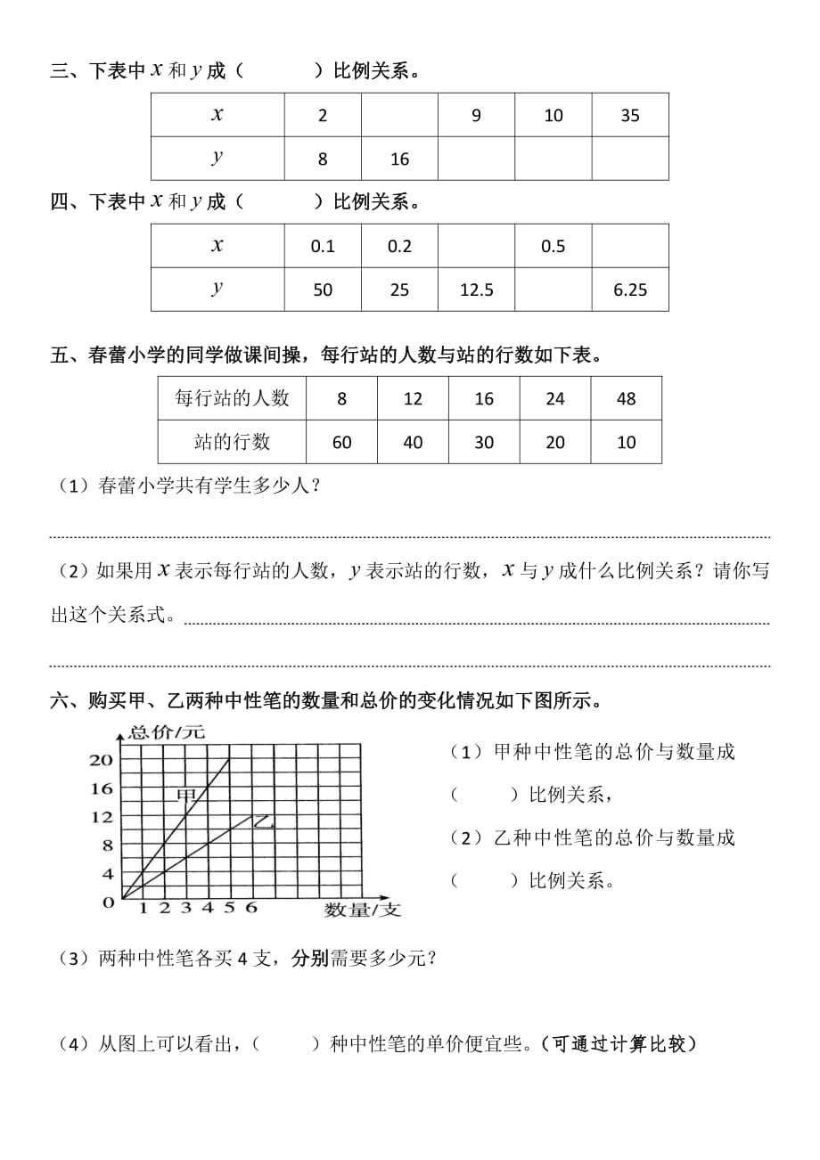 六年级下册数学试题-第四单元比例第五课时 综合练习（无答案）人教版_第2页