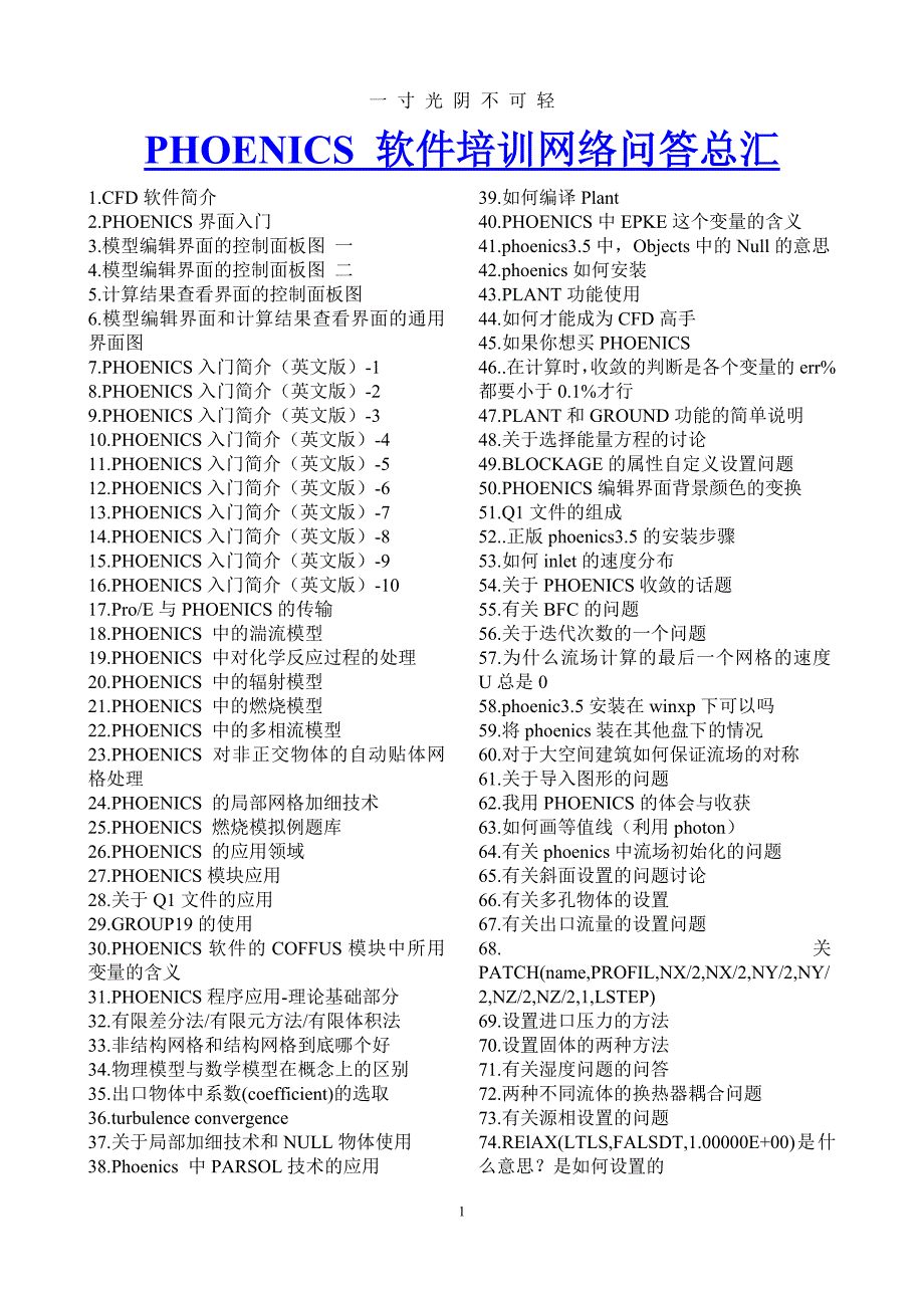 一些关于CFD网格方面的资料（2020年8月）.doc_第1页