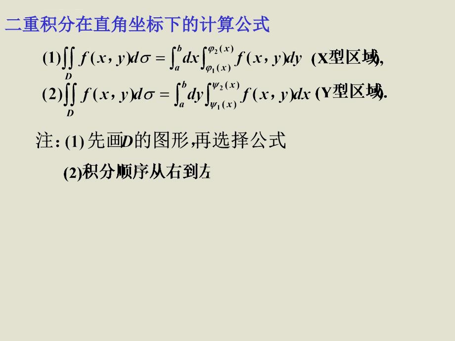 第二节利用极坐标计算二重积分课件_第2页