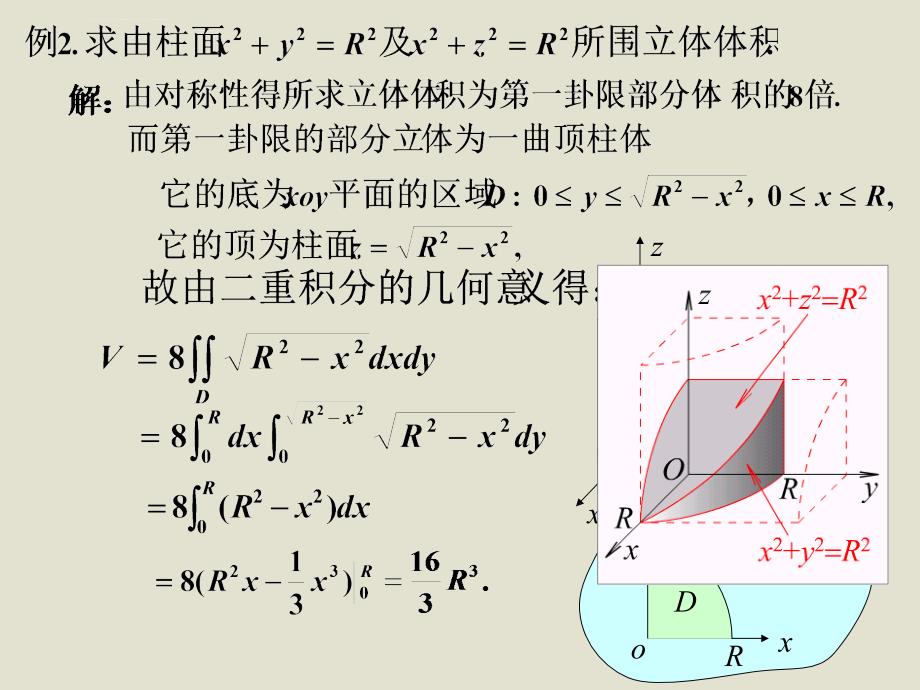 第二节利用极坐标计算二重积分课件_第4页
