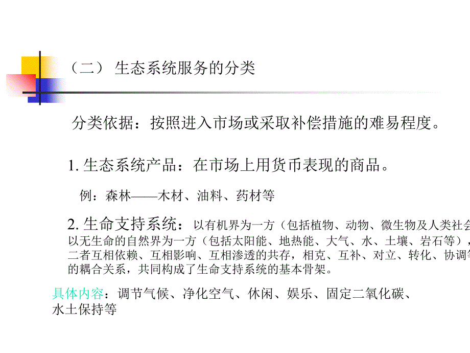 第二节生态承载力和生态占用课件_第3页