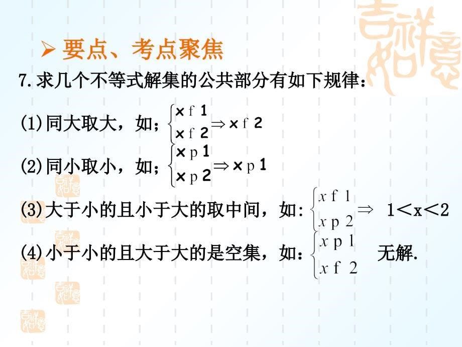 第二章第七课时不等式组课件_第5页