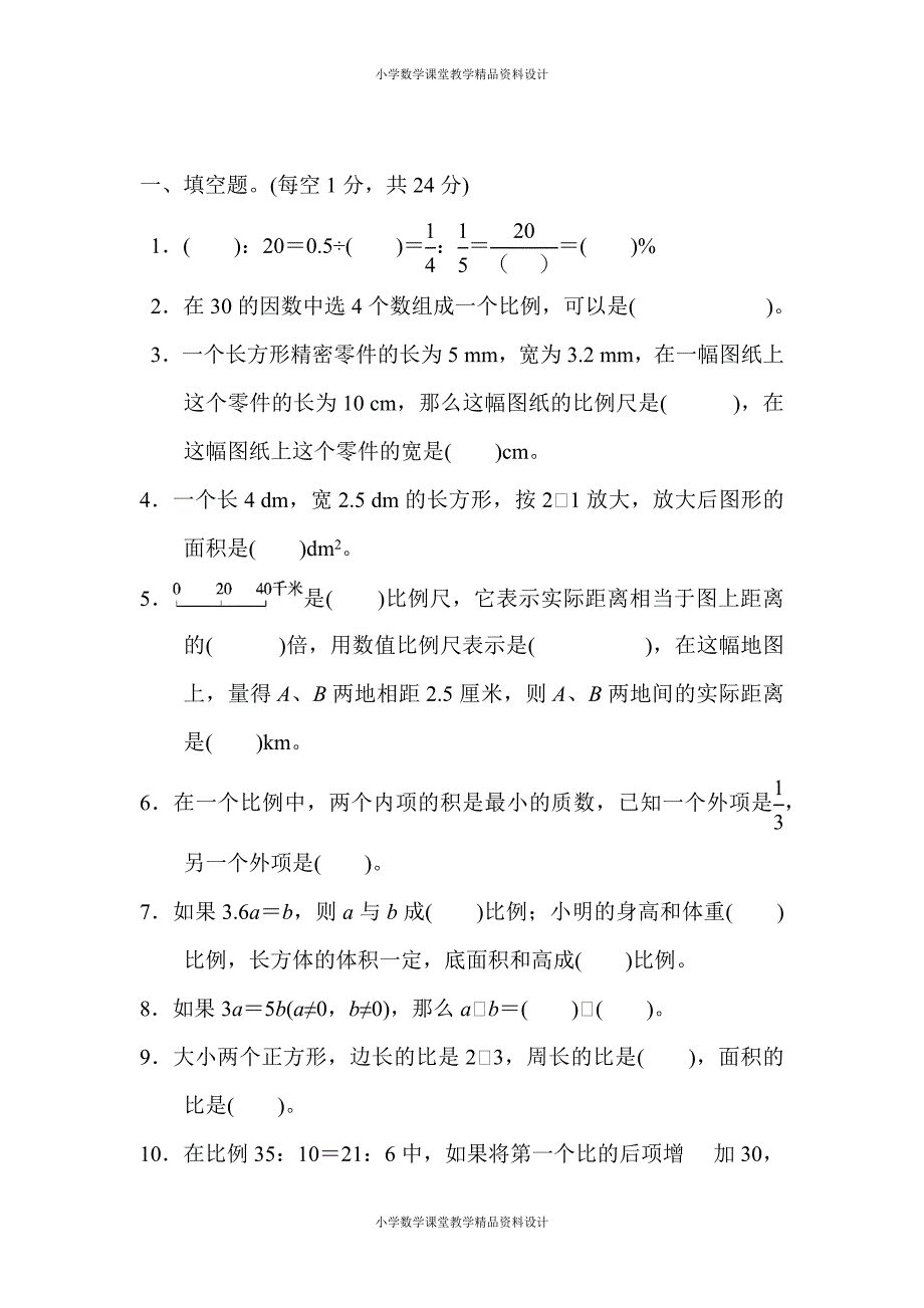 （课堂教学资料）人教版数学六年级下册第四单元达标测试卷_第2页