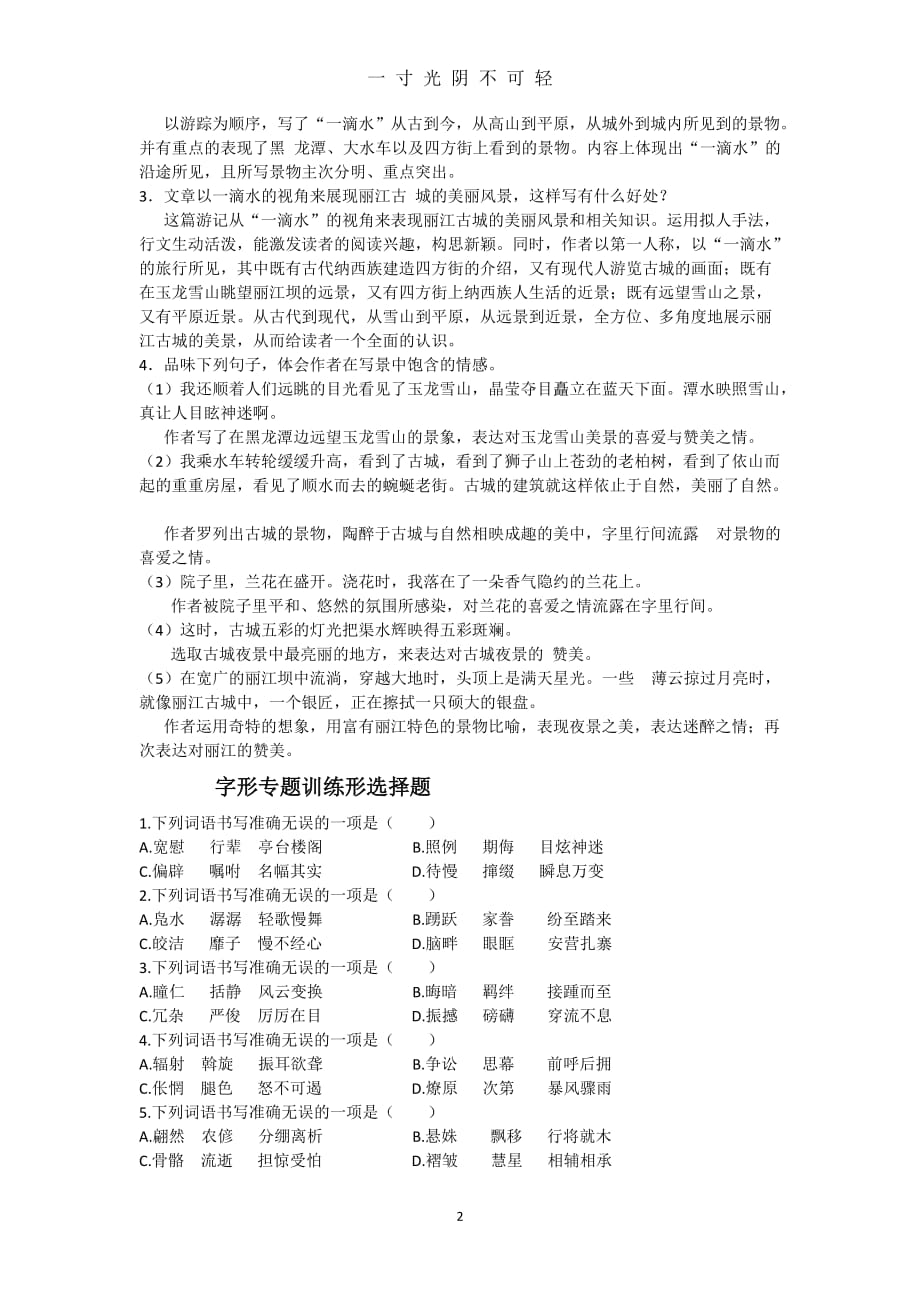 一滴水经过丽江导学案附答案（2020年8月）.doc_第2页