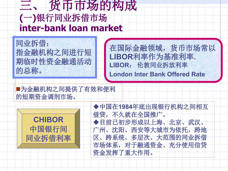 4-2 货币市场培训资料_第3页