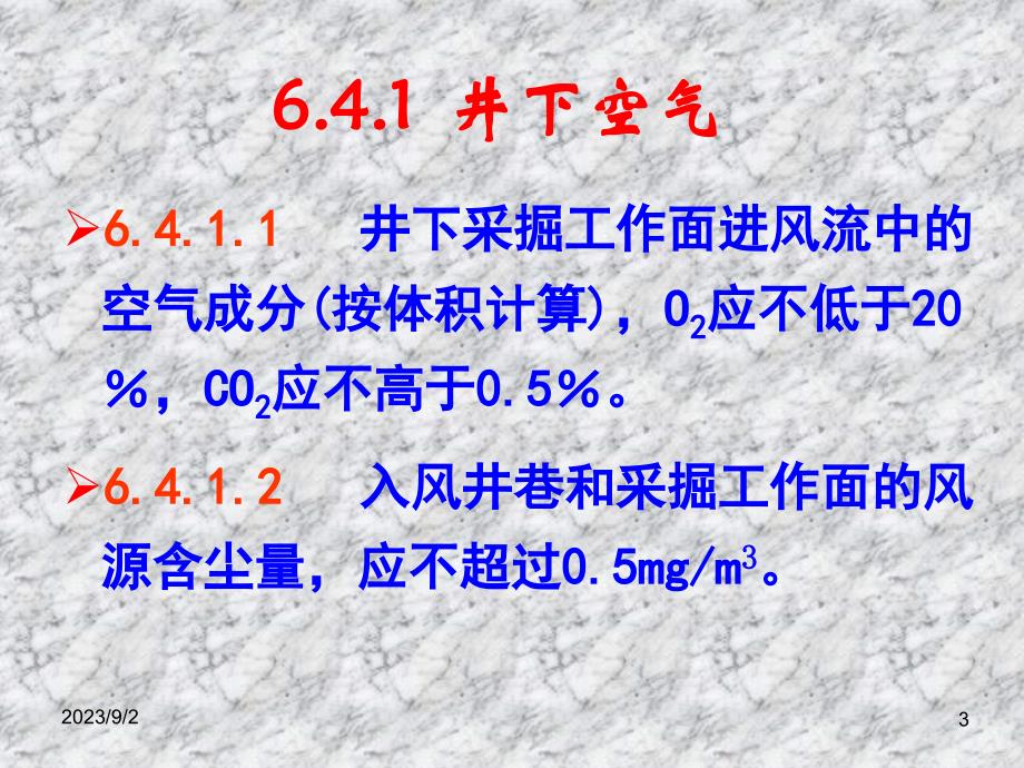 《金属非金属矿山安全规程》通风防尘部分资料讲解_第3页