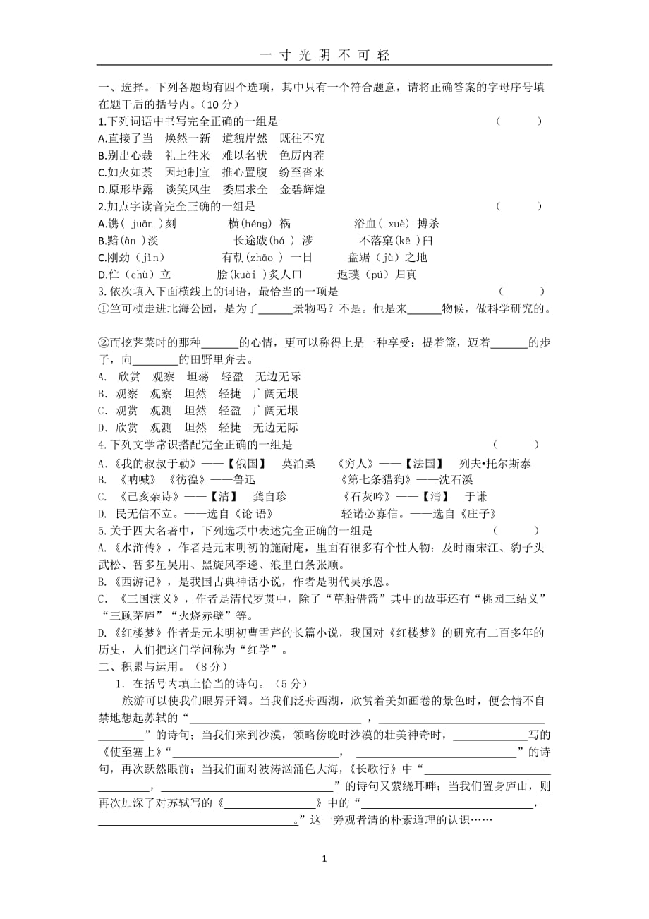 小升初分班考试语文试卷(及答案)（2020年8月）.doc_第1页