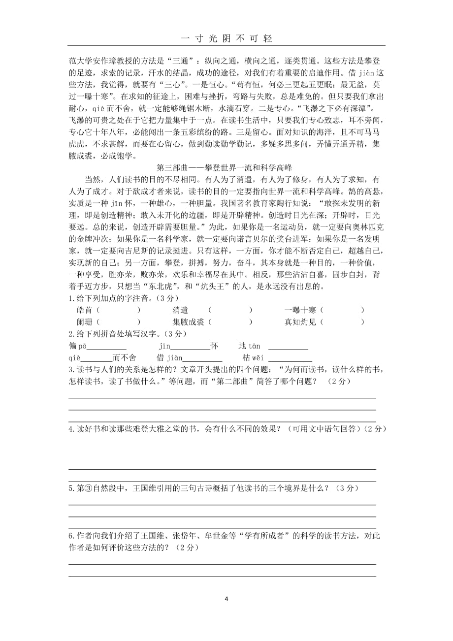 小升初分班考试语文试卷(及答案)（2020年8月）.doc_第4页