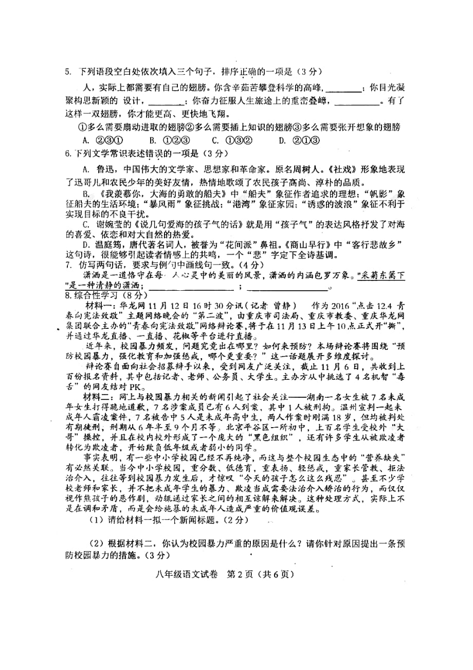 重庆市丰都县2016-2017学年八年级语文上学期期末教学质量检测试题_第2页